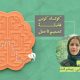 خلق عادت‌های ماندگار | محصول دانلودی